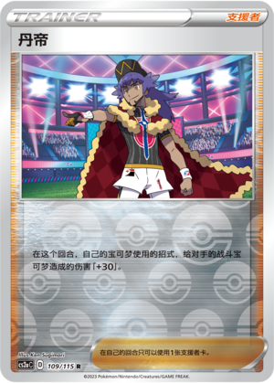 [Trainer] Leon Card