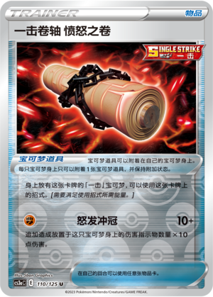 [Trainer] Scroll of Anger (Single Strike) Card
