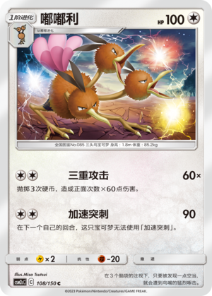 Dodrio Card