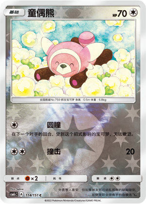 Stufful Card