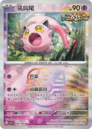 Scream Tail Card