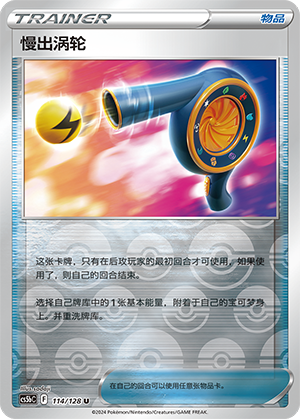 [Trainer] Late Turbo Card
