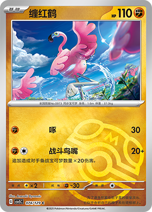 Flamigo Card