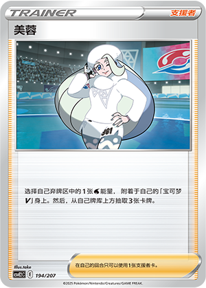 [Trainer] Melony Card