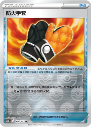 [Trainer] Fireproof Gloves Card