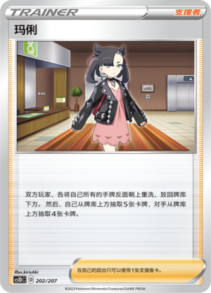 [Trainer] Marnie Card
