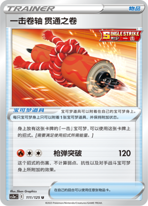 [Trainer] Scroll of Piercing (Single Strike) Card