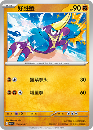 Crabrawler Card