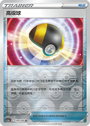 [Trainer] Ultra Ball Card