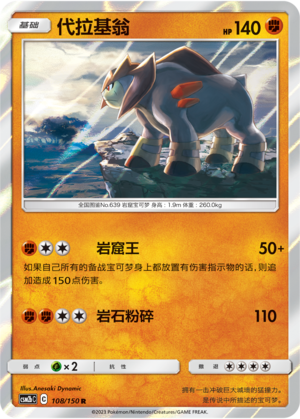 Terrakion Card