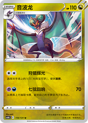 Noivern Card