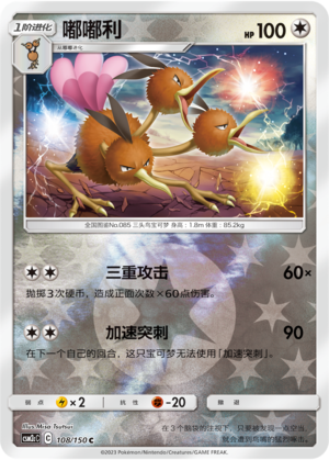 Dodrio Card