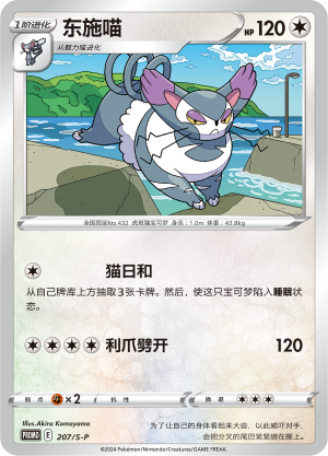 Purugly Card