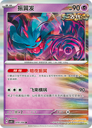 Flutter Mane Card