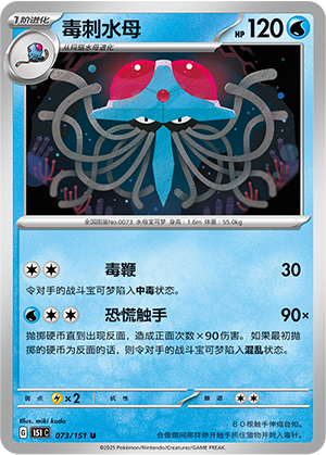Tentacruel Card