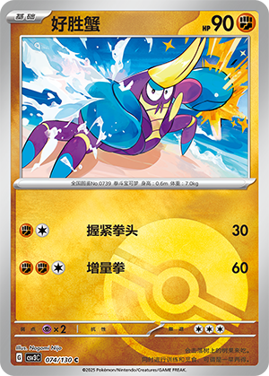 Crabrawler Card