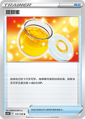 [Trainer] Honey Card