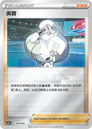 [Trainer] Melony Card