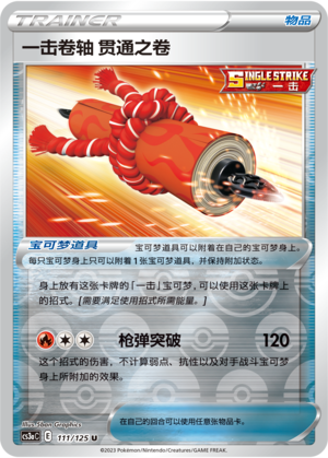 [Trainer] Scroll of Piercing (Single Strike) Card