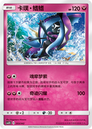 Tapu Fini Card