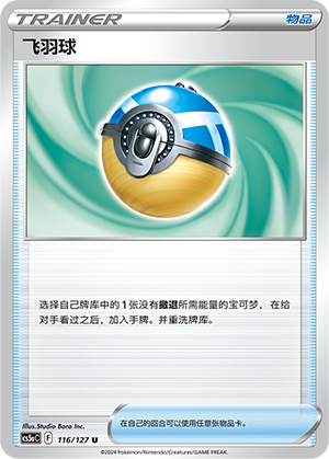 [Trainer] Feather Ball Card