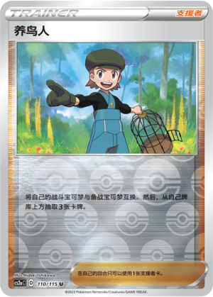 [Trainer] Bird Keeper Card