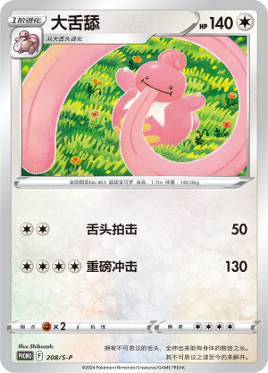 Lickilicky Card