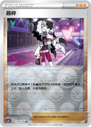 [Trainer] Piers Card