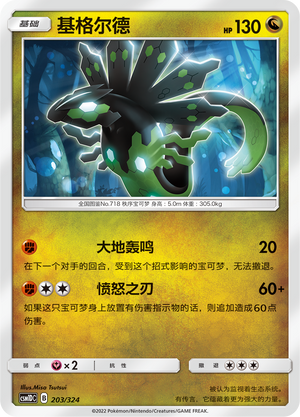 Zygarde Card