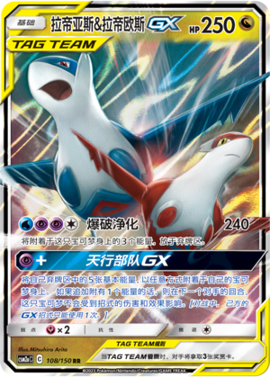 Latias & Latios GX Card