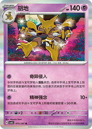 Alakazam Card
