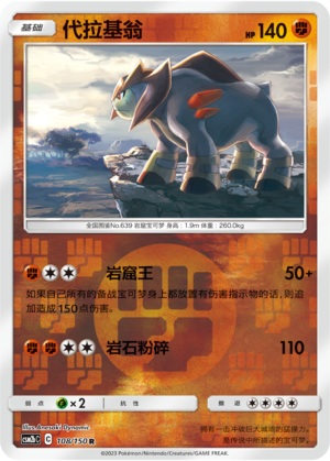 Terrakion Card