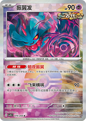 Flutter Mane Card