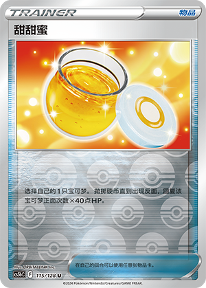 [Trainer] Honey Card