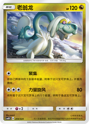 Drampa Card