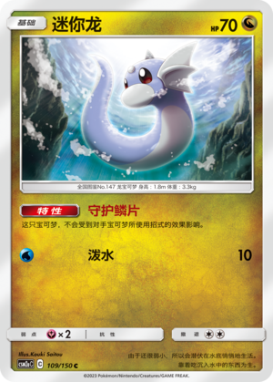 Dratini Card