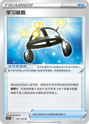 [Trainer] Exp. Share Card