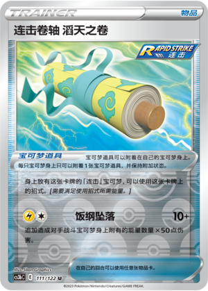 [Trainer] Scroll of Swirls (Rapid Strike) Card