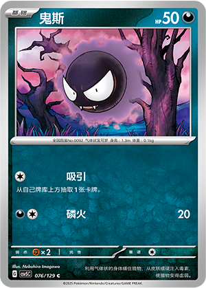 Gastly Card