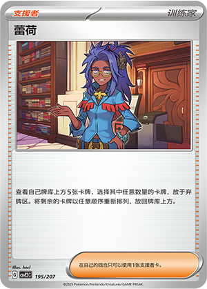 [Trainer] Raifort Card