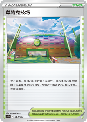 [Trainer] Turffield Stadium Card
