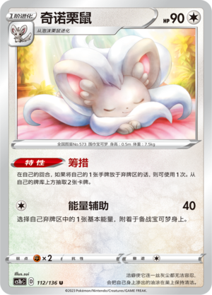 Cinccino Card