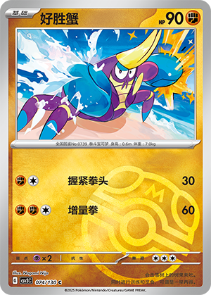 Crabrawler Card