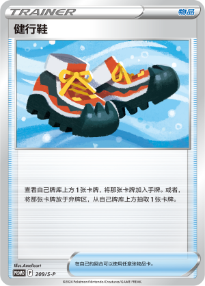 [Trainer] Trekking Shoes Card
