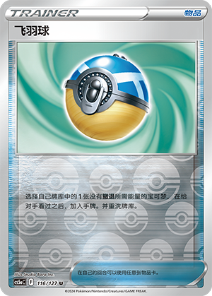 [Trainer] Feather Ball Card