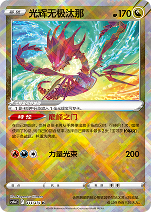 Radiant Eternatus Card