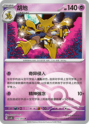 Alakazam Card