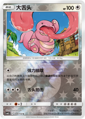Lickitung Card