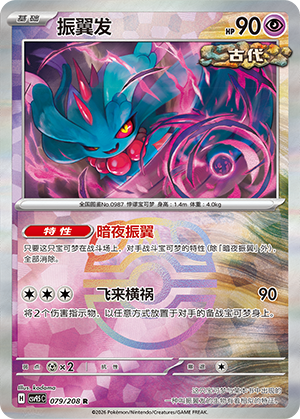 Flutter Mane Card