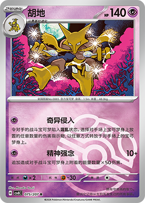 Alakazam Card